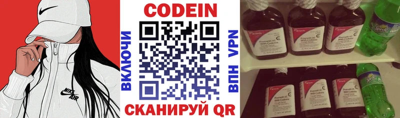 Codein напиток Lean (лин)  Купить где  Кудрово 